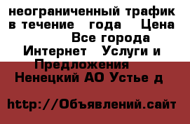 OkayFreedom VPN Premium неограниченный трафик в течение 1 года! › Цена ­ 100 - Все города Интернет » Услуги и Предложения   . Ненецкий АО,Устье д.